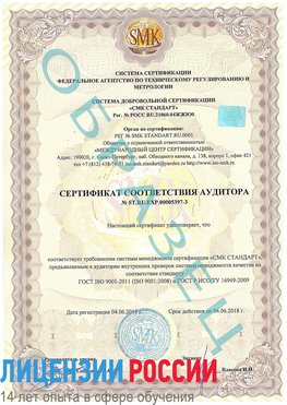 Образец сертификата соответствия аудитора №ST.RU.EXP.00005397-3 Волоконовка Сертификат ISO/TS 16949